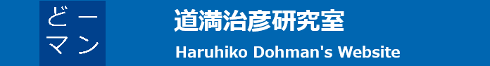 Haruhiko Dohman's Website