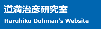 Haruhiko Dohman's Website